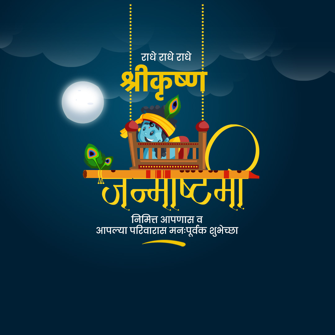 Krishna Janmashtami