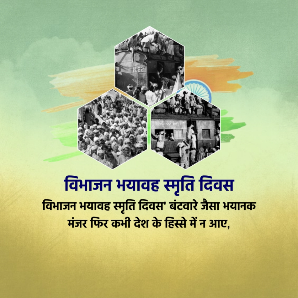 Partition Horrors Remembrance Day