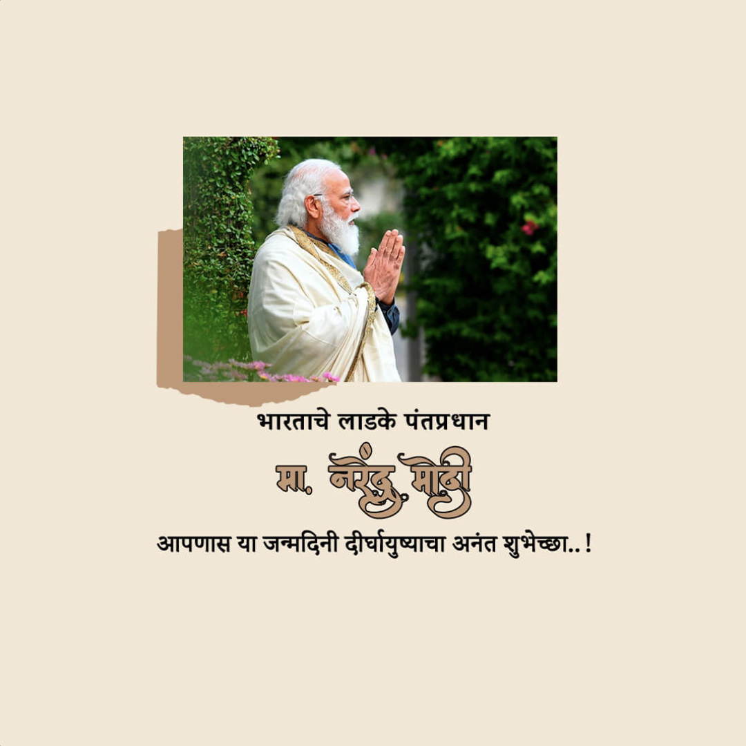 Narendra Modi Happy Birthday
