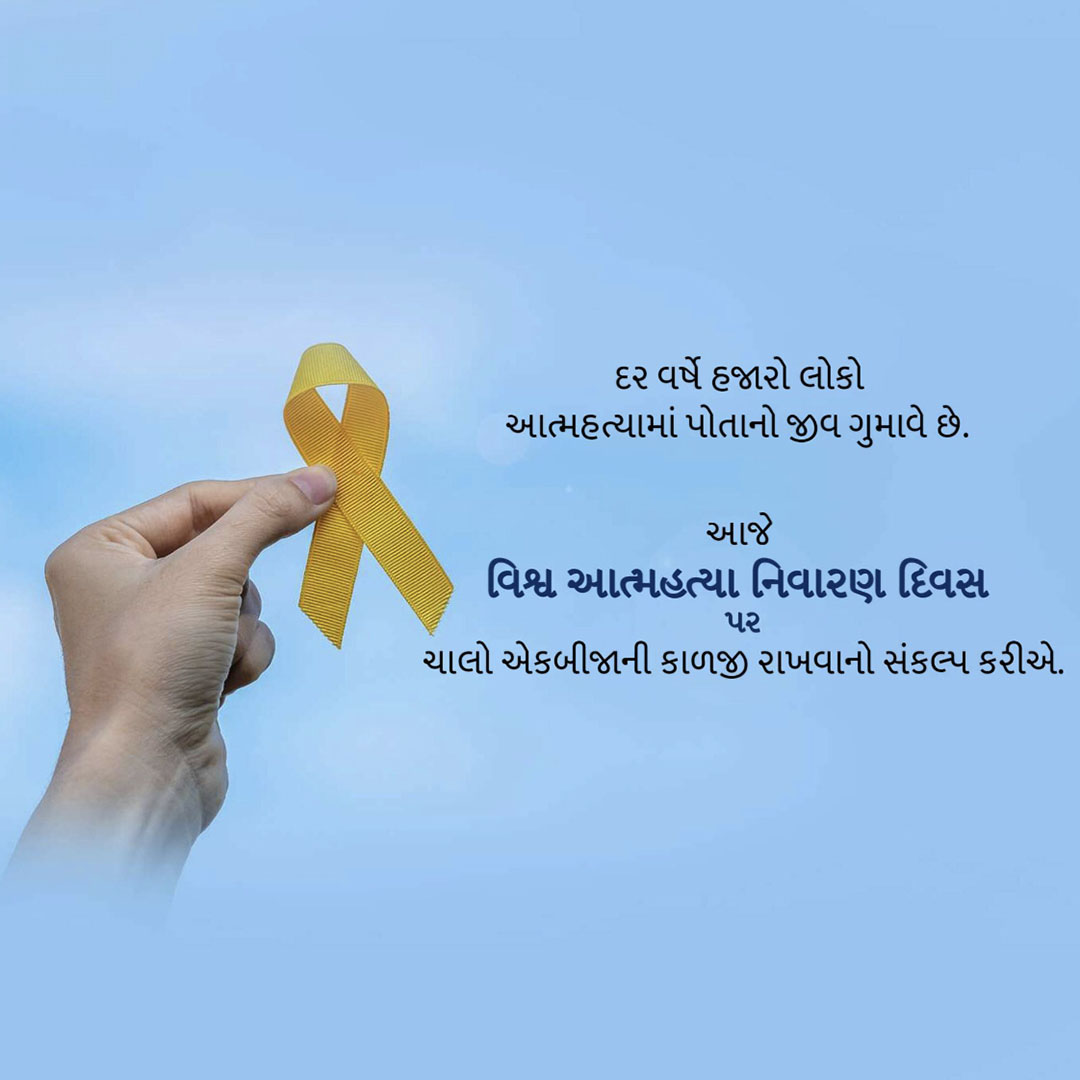 World Suicide Prevention Day
