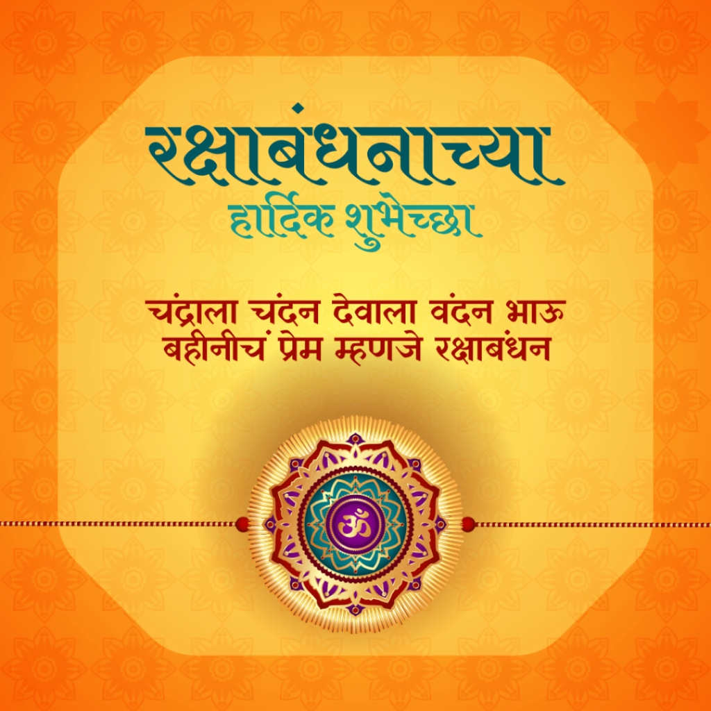 Raksha Bandhan
