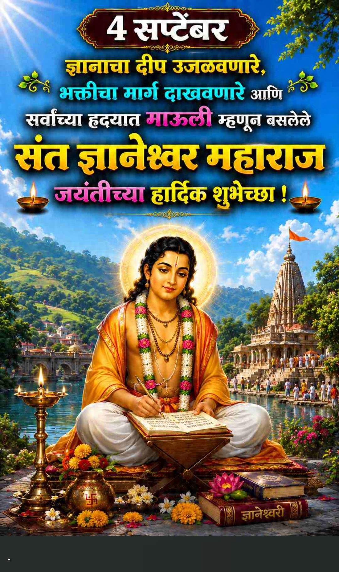 Dnyaneshwar Mauli Janmashtami