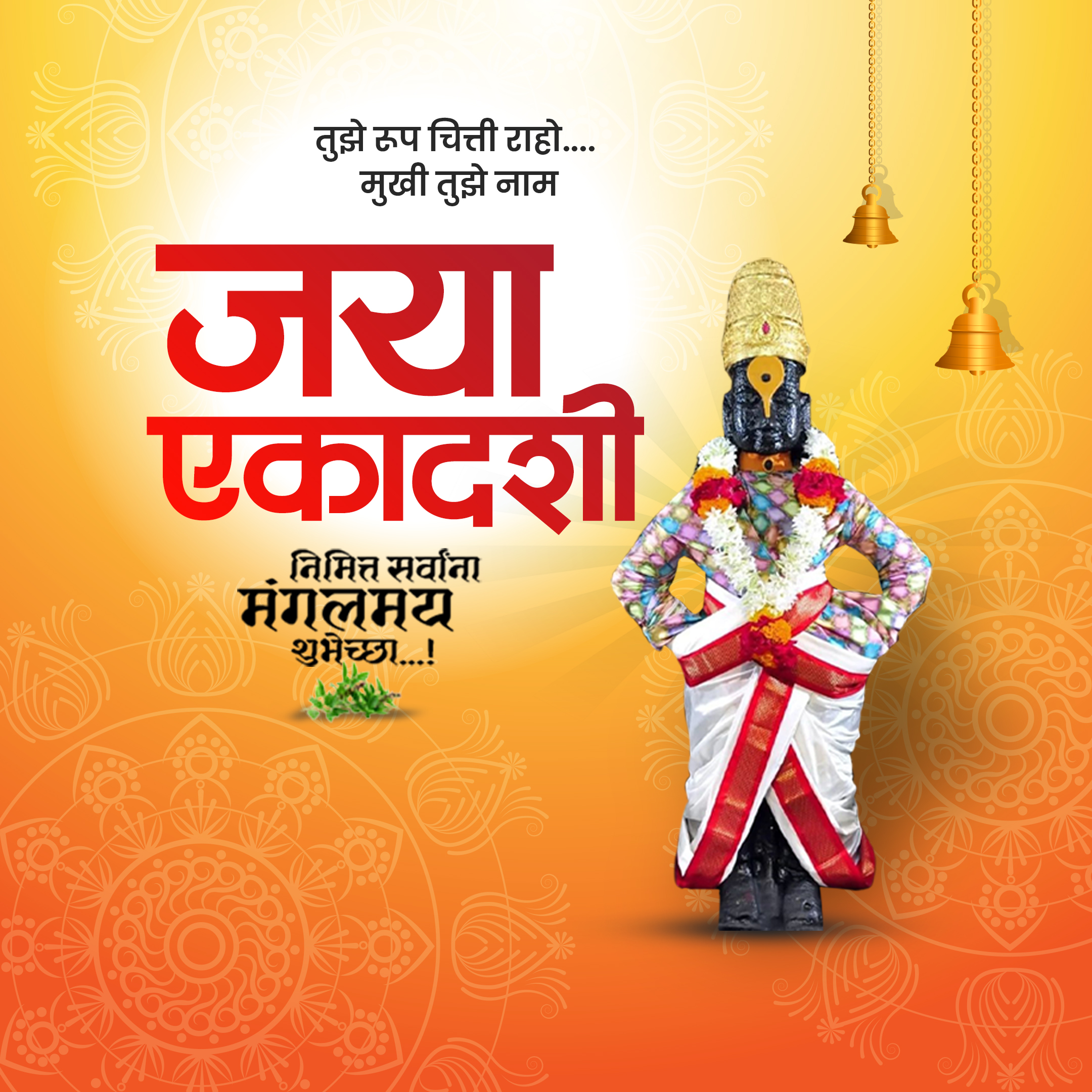 Jaya Ekadashi