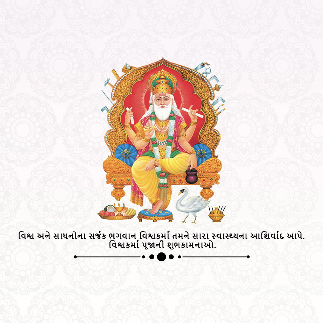 Vishwakarma Jayanti