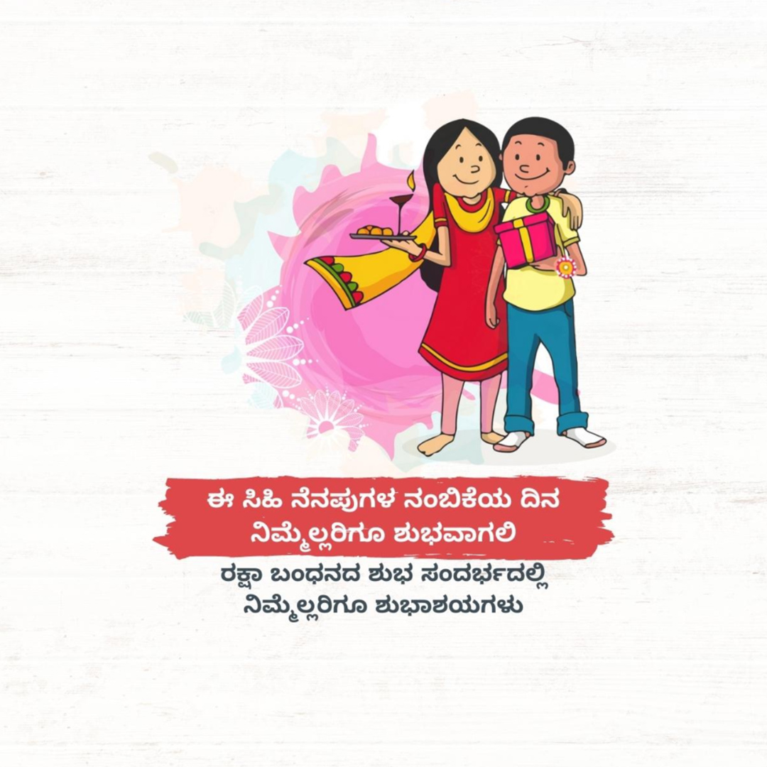Raksha Bandhan