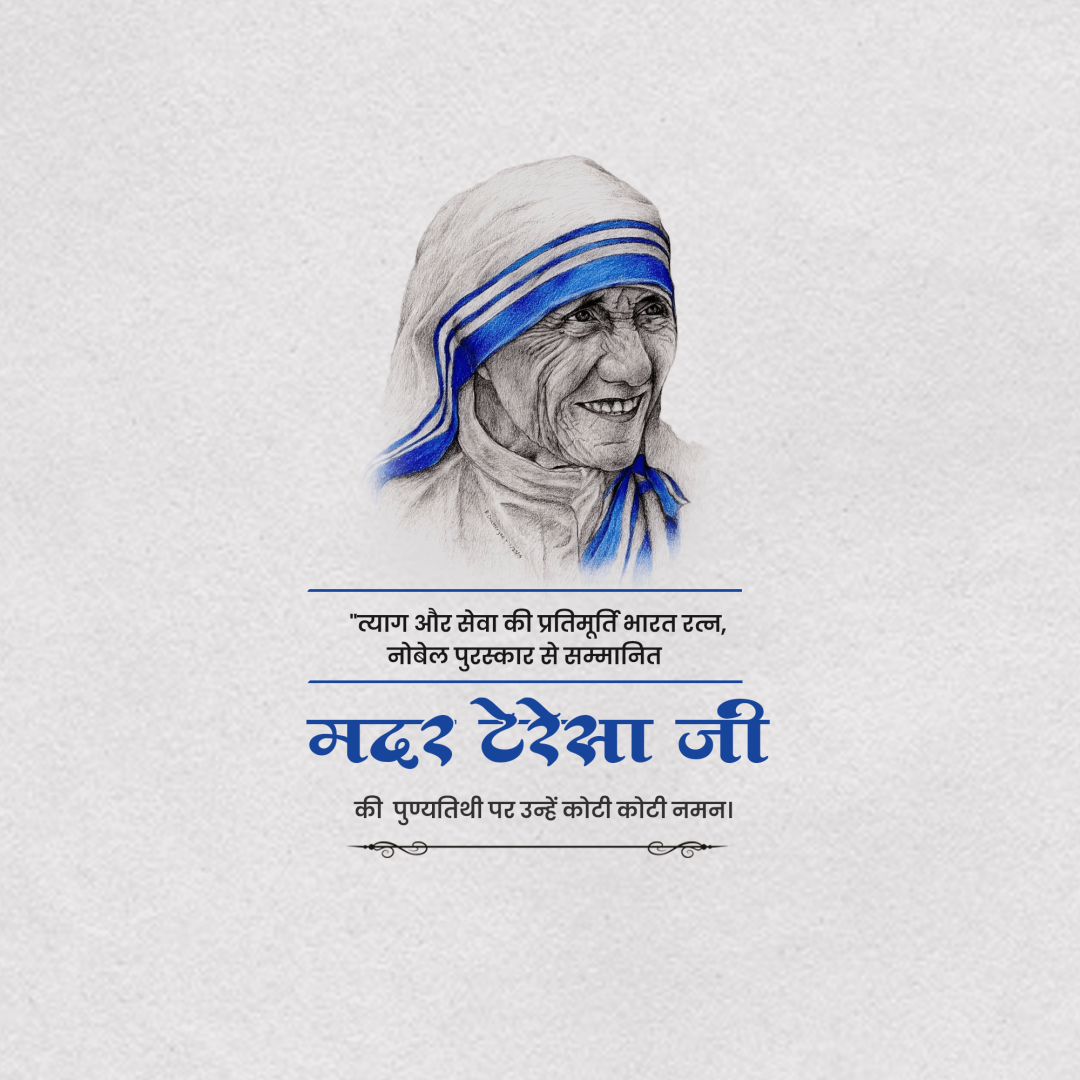 Mother Teresa Death Anniversary