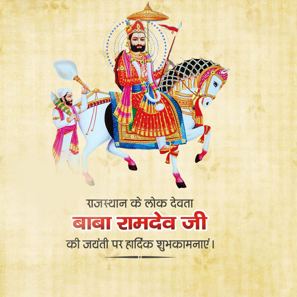 Ramdev Pir Maharaj Jayanti