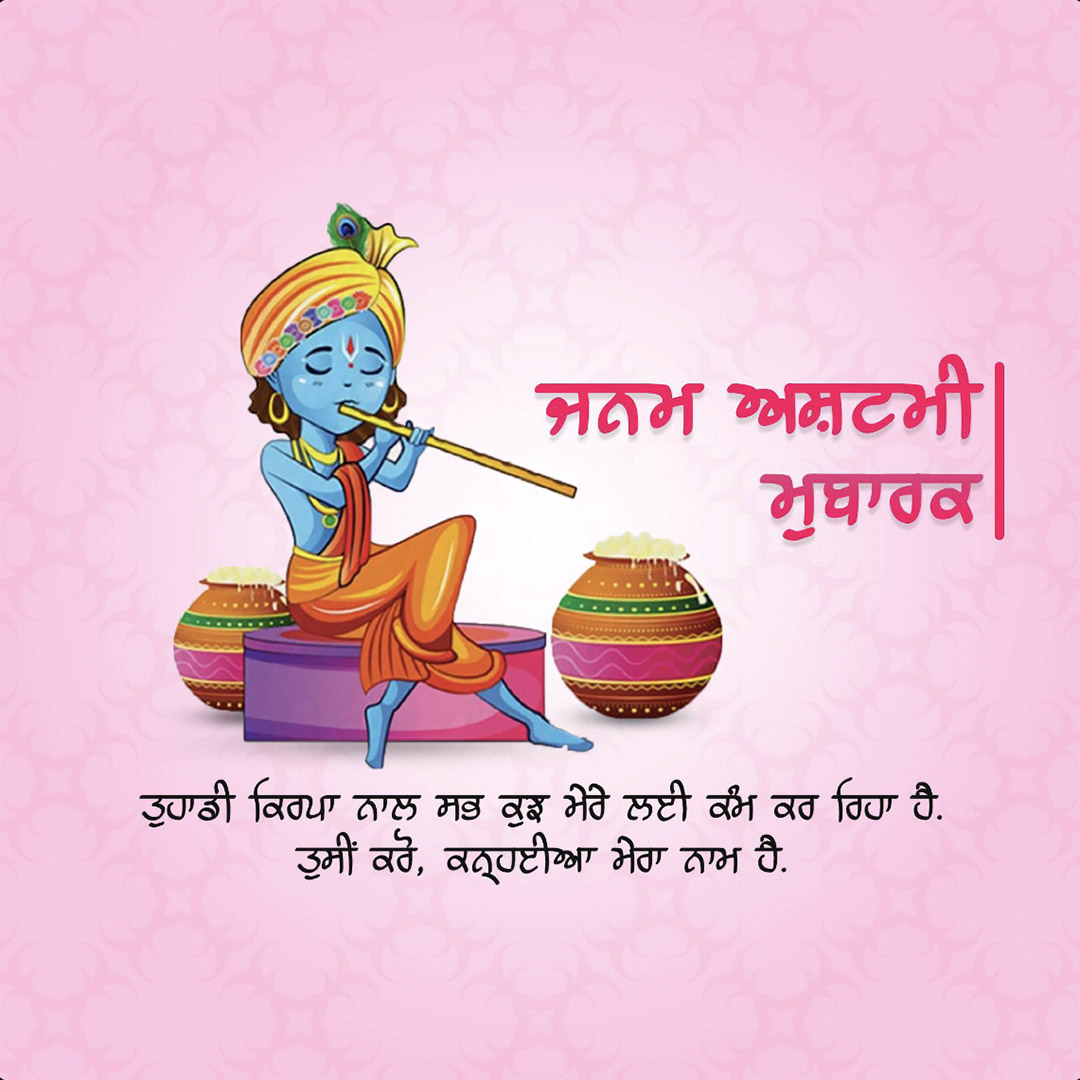 Krishna Janmashtami