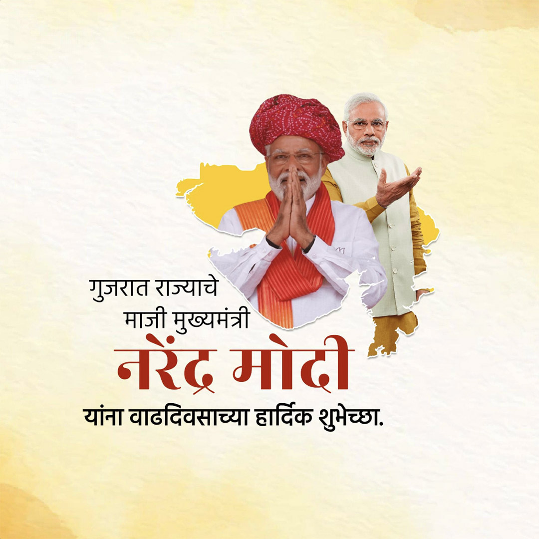 Narendra Modi Happy Birthday