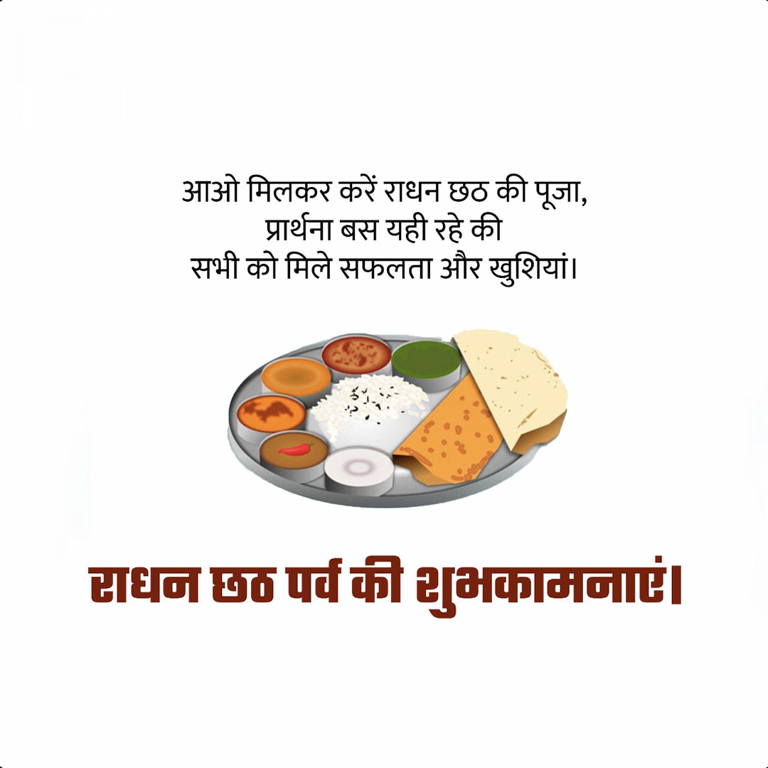 Randhan Chhath