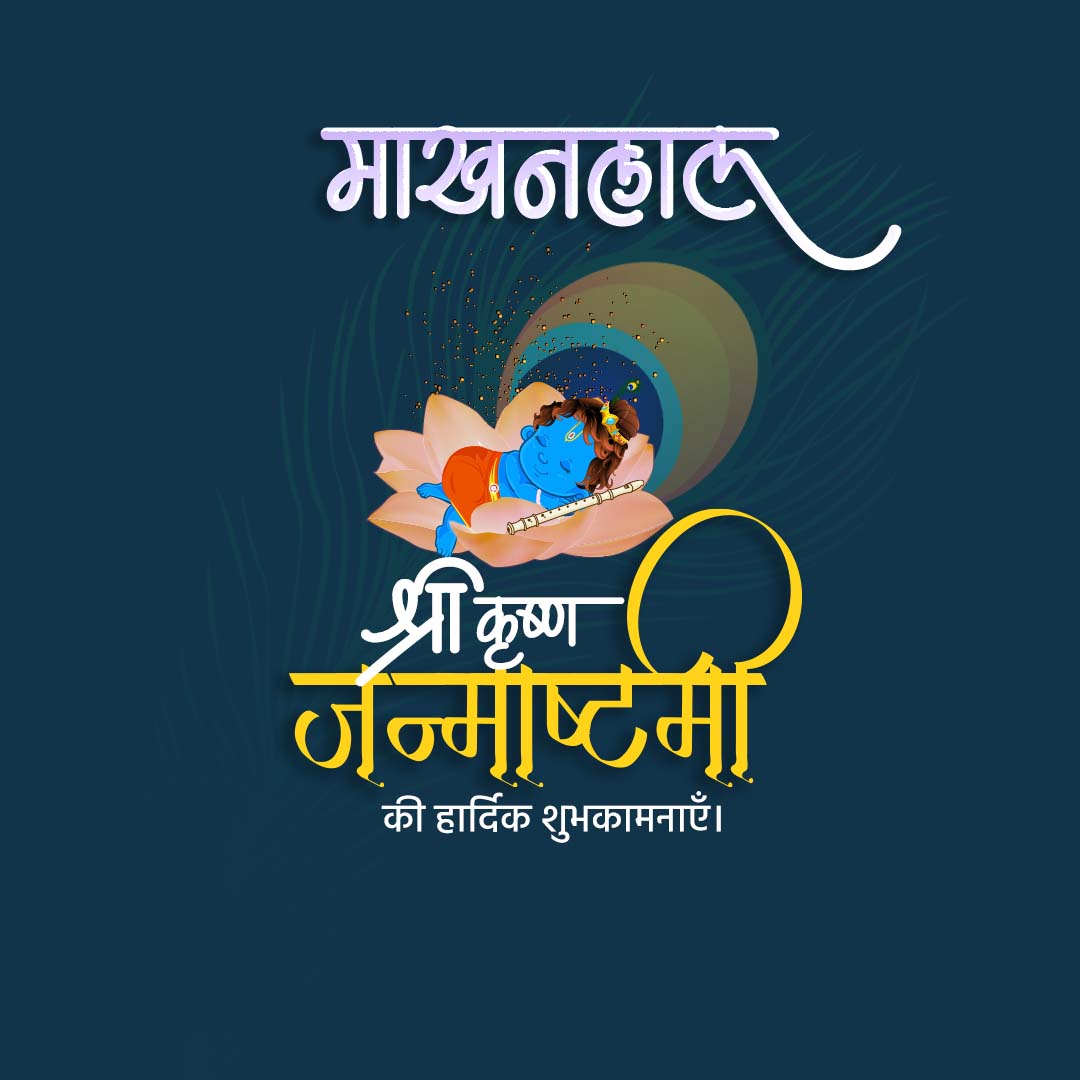 Krishna Janmashtami