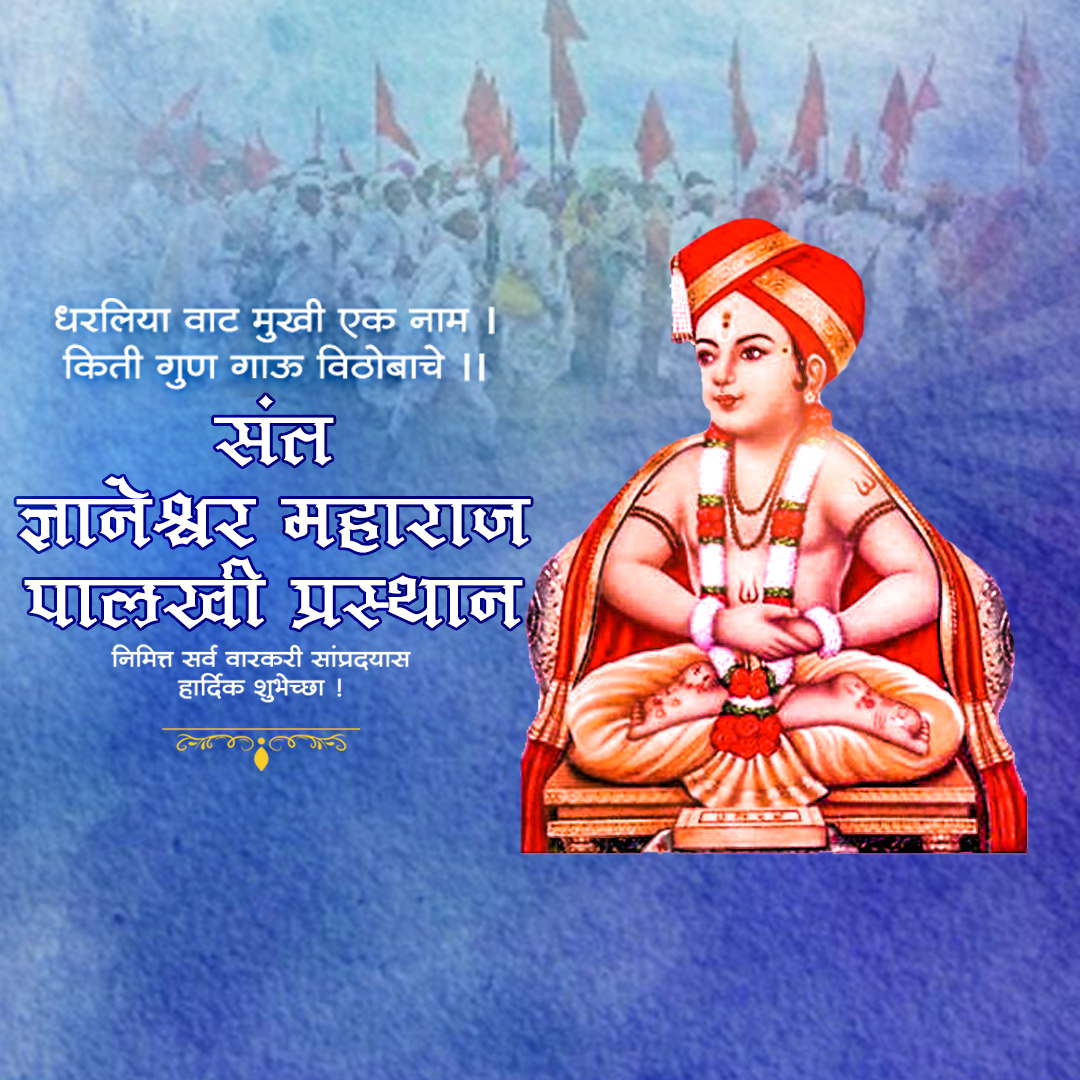 Sant Dnyaneshwar Maharaj Palkhi Prasthan Alandi