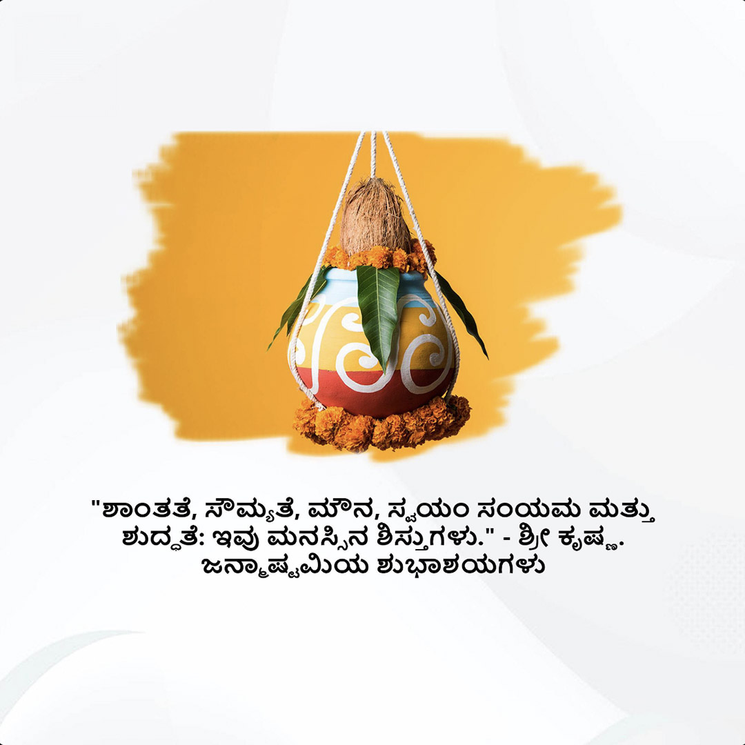 Krishna Janmashtami