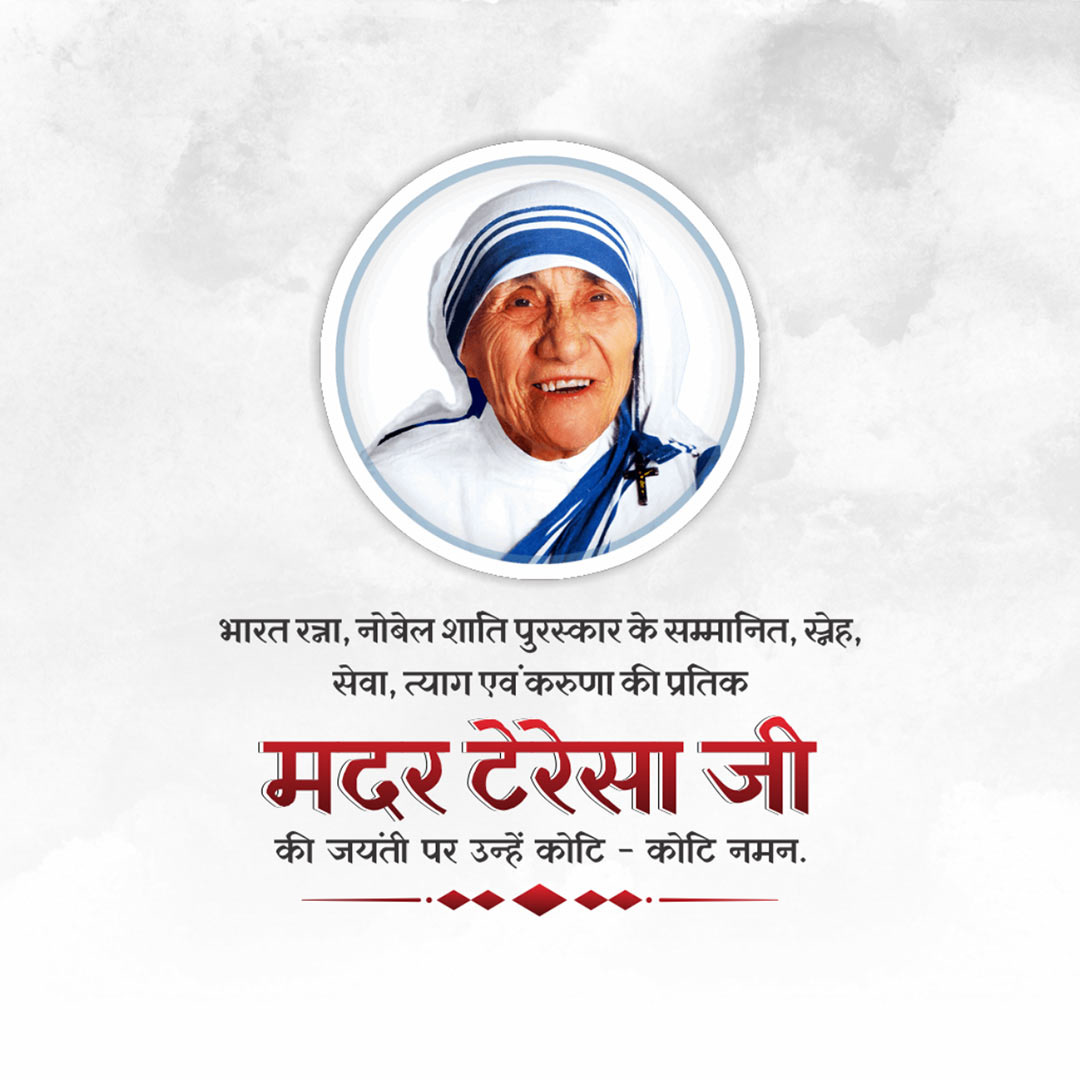 Mother Teresa Birth Anniversary