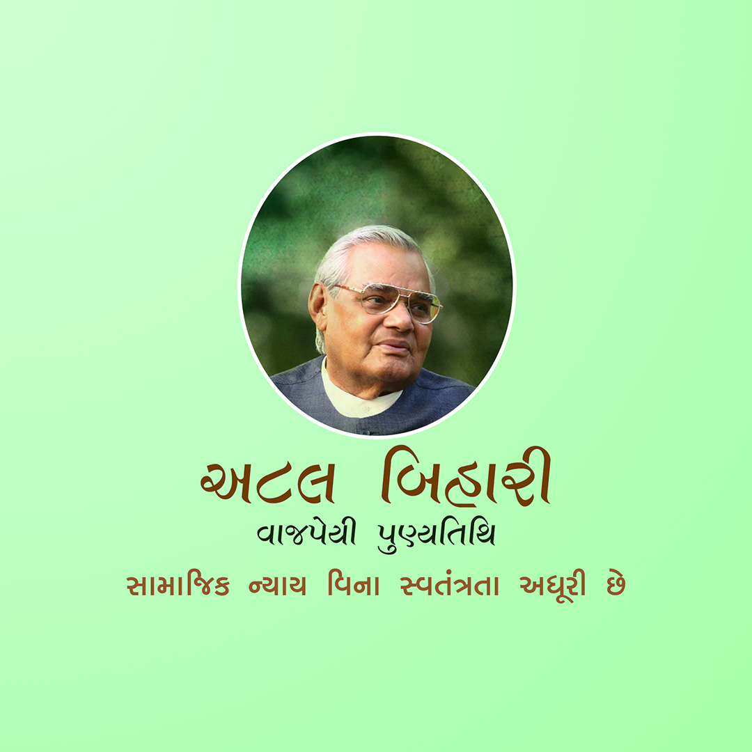 Atal Bihari Vajpayee Death Anniversary