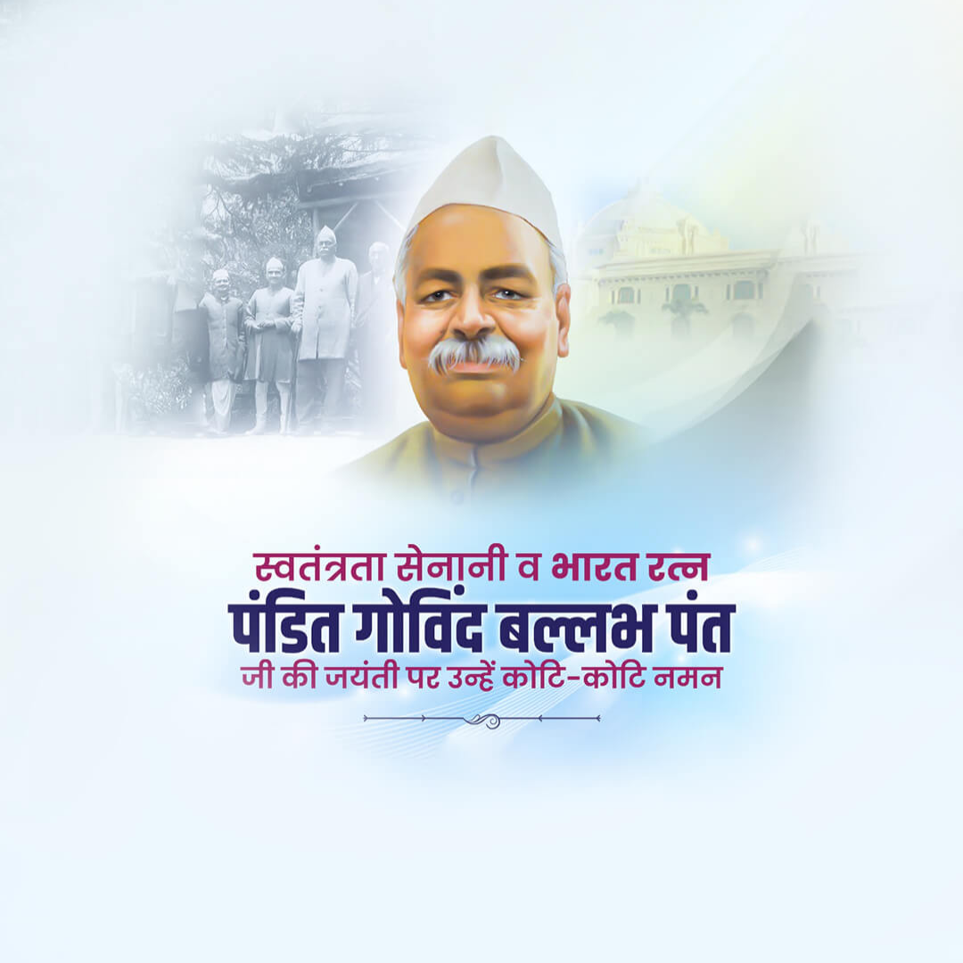 Govind Ballabh Pant Birth Anniversary