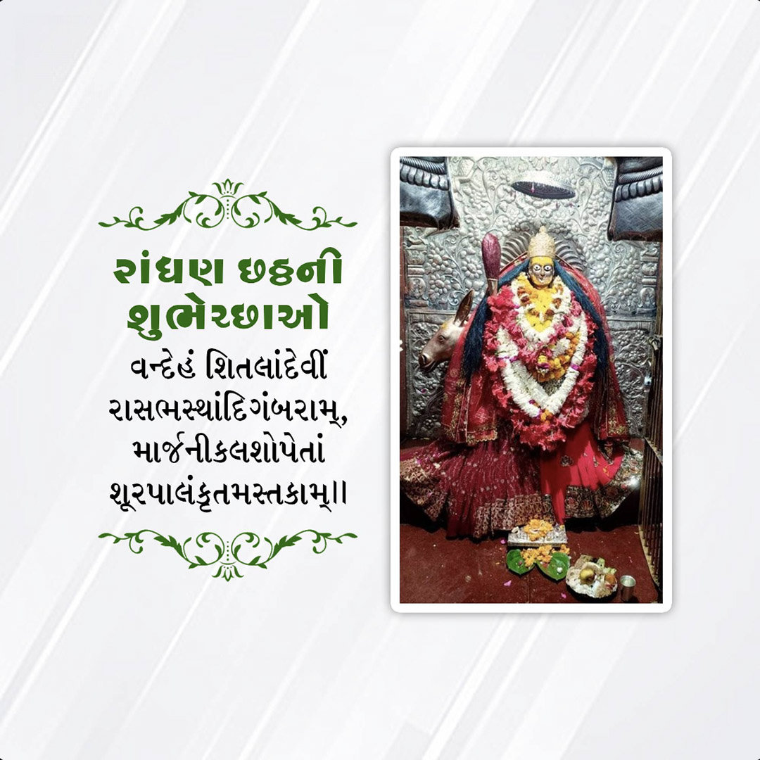 Randhan Chhath