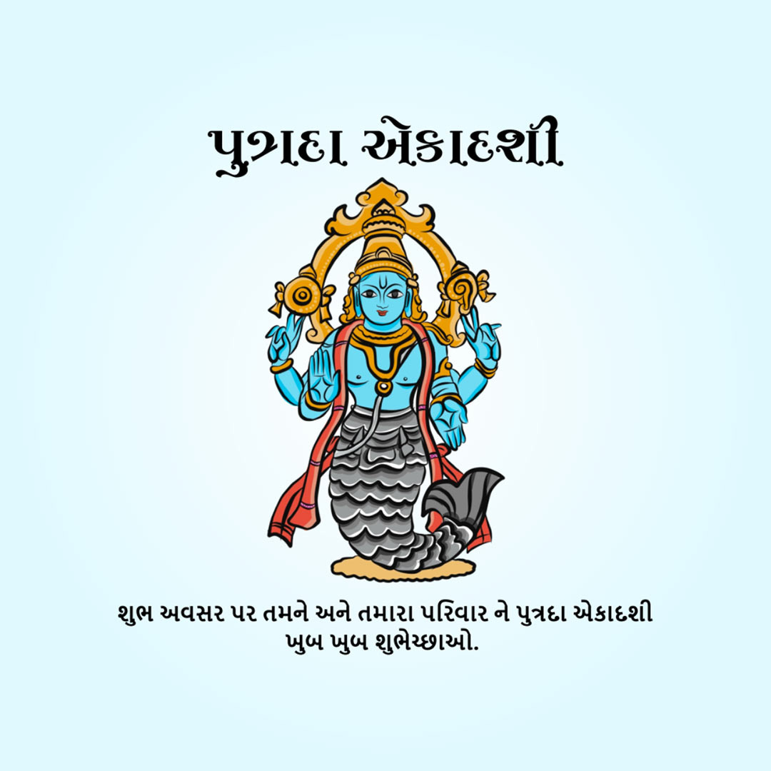 Shravana Putrada Ekadashi