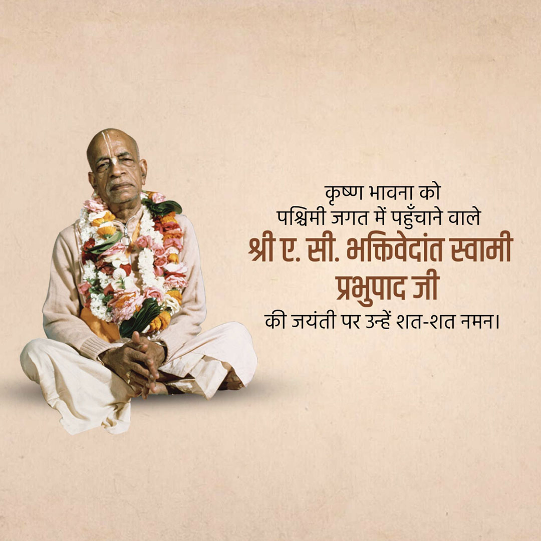 Swami Prabhupada Jayanti