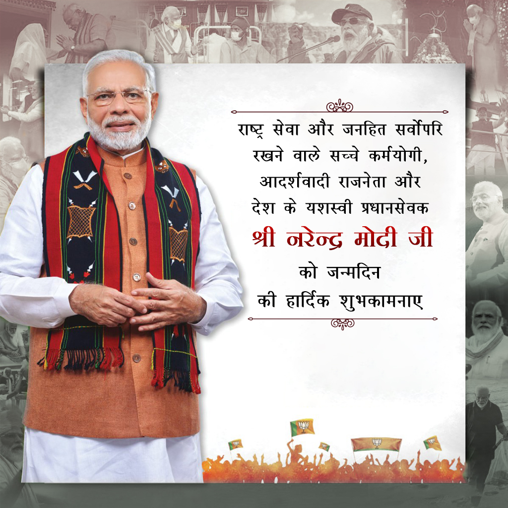 Narendra Modi Happy Birthday