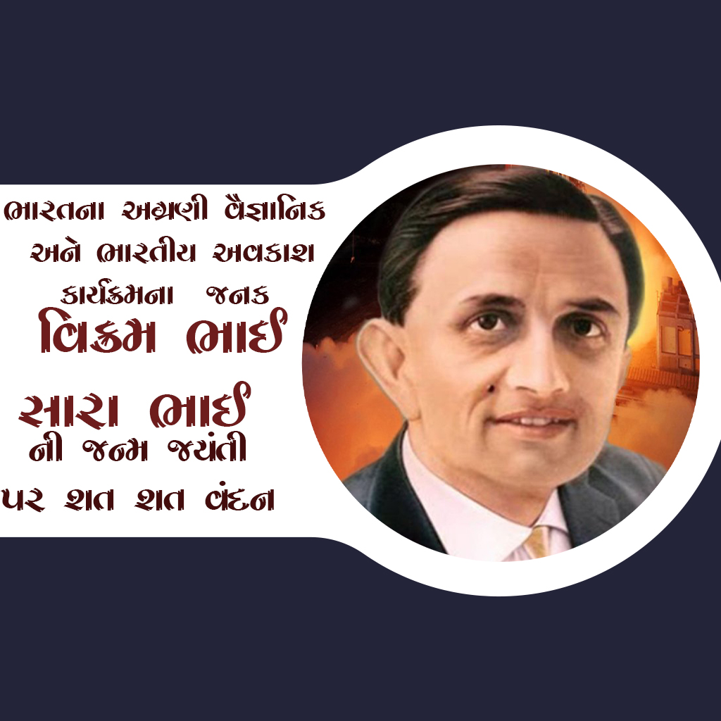 Vikrambhai Sarabhai Birth Anniversary