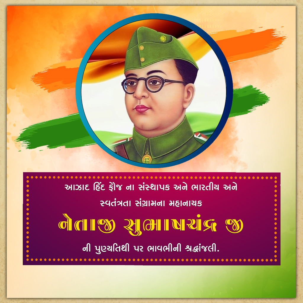 Subha Chandra Bose Death Anniversary