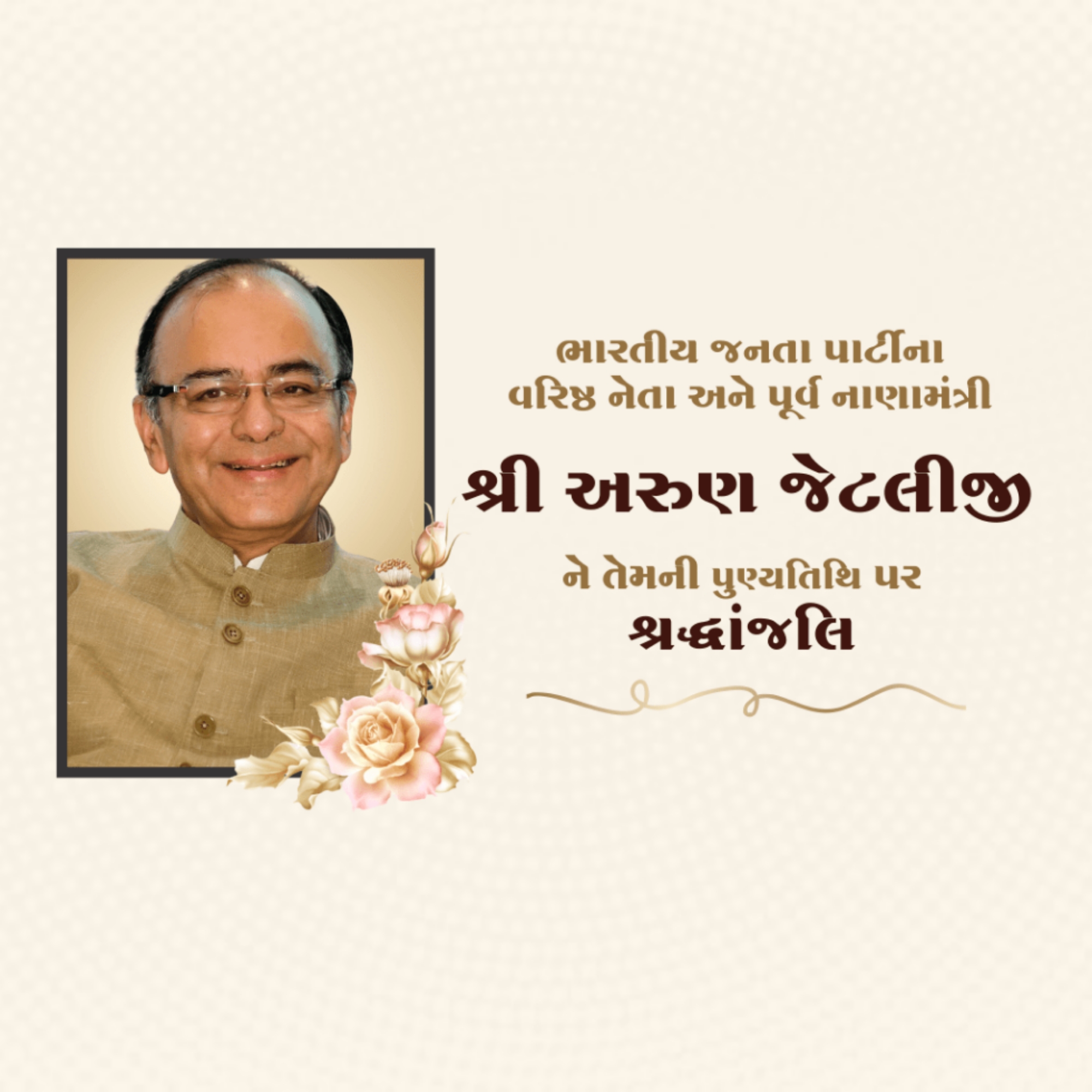 Arun Jaitley Death Anniversary