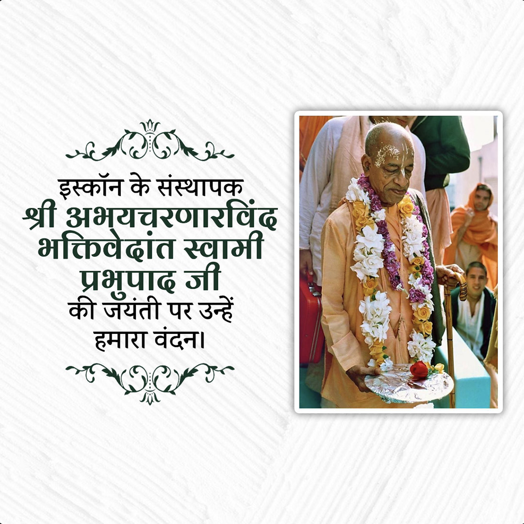 Swami Prabhupada Jayanti