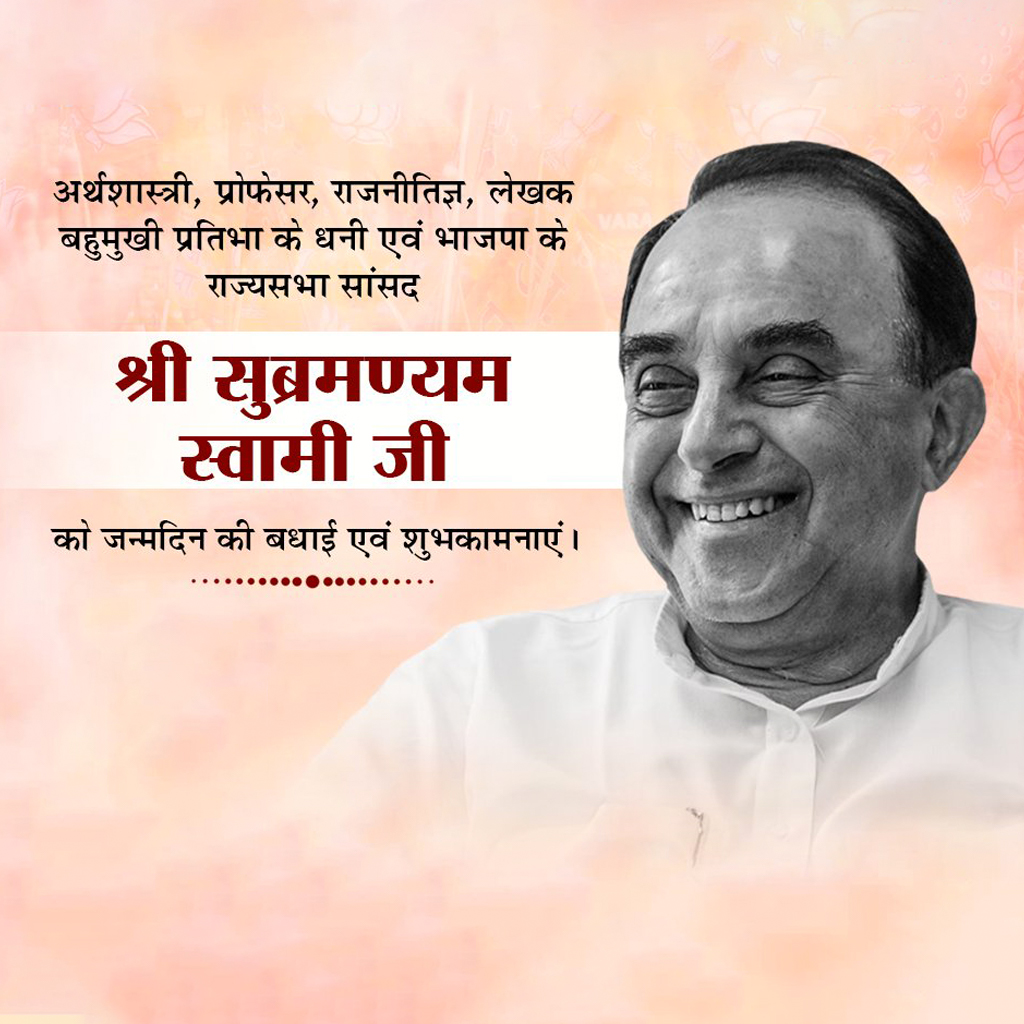 Subramanyam Swami Birthday