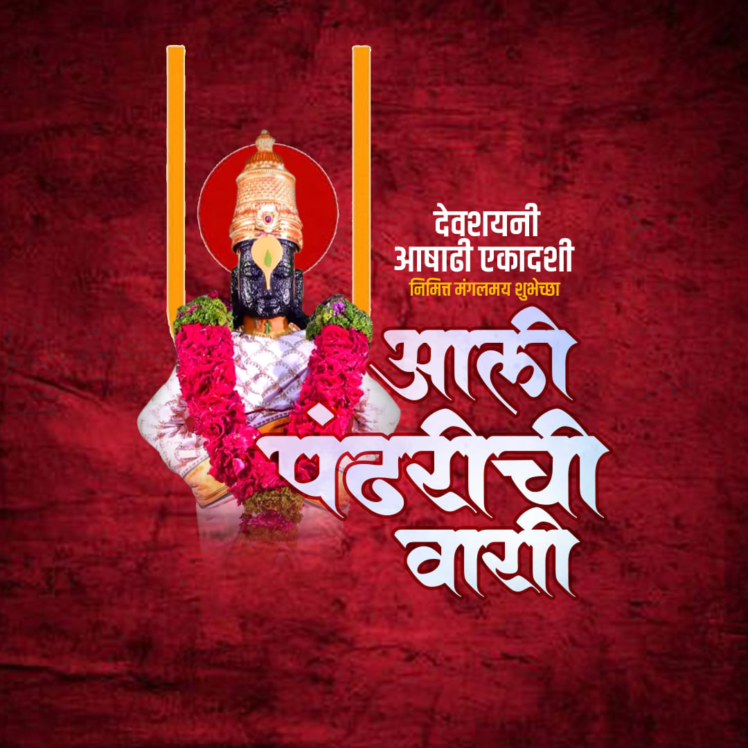 Ashadhi Ekadashi