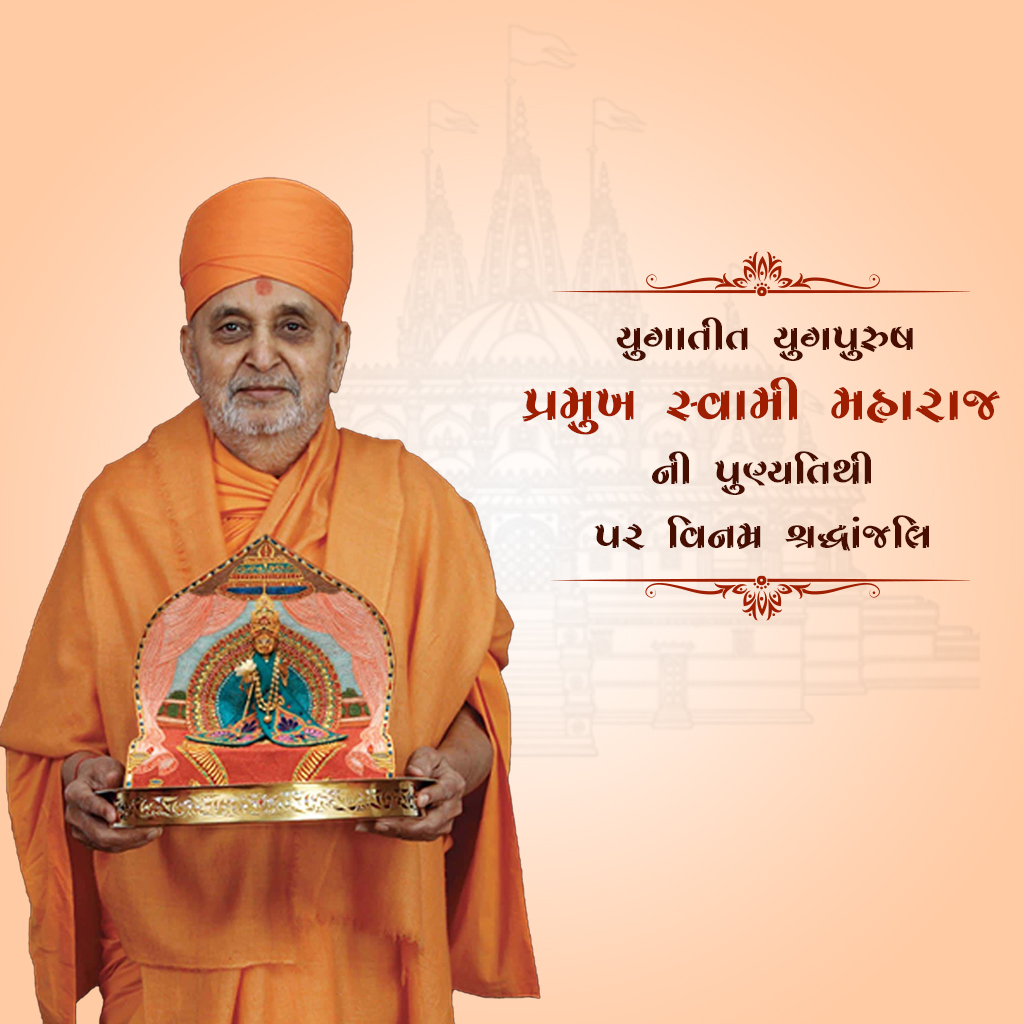 Pramukh Swami Maharaj Death Anniversary
