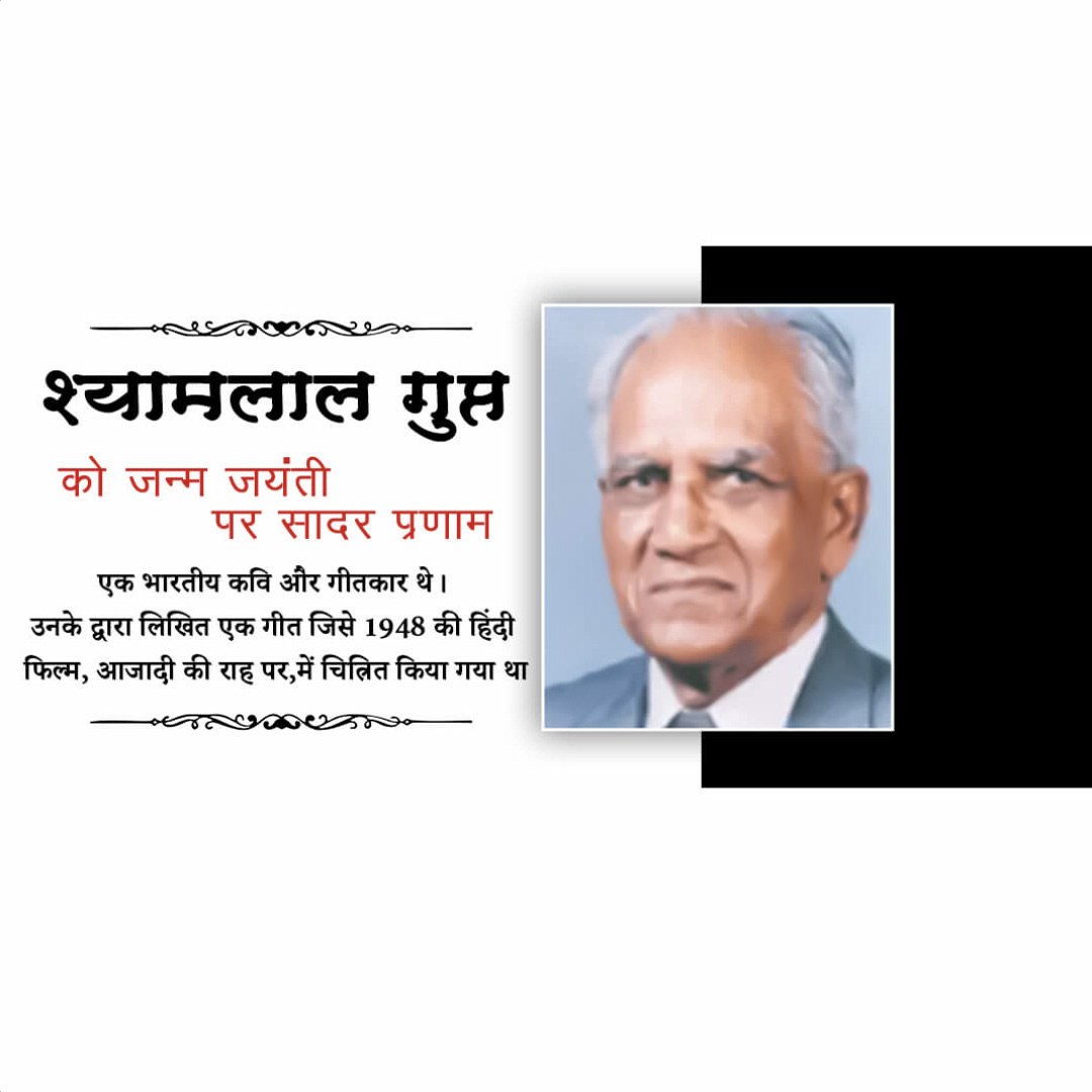 Shyamlal Gupta Birth Anniversary