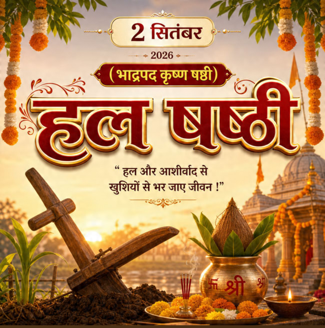 Hal Shashthi