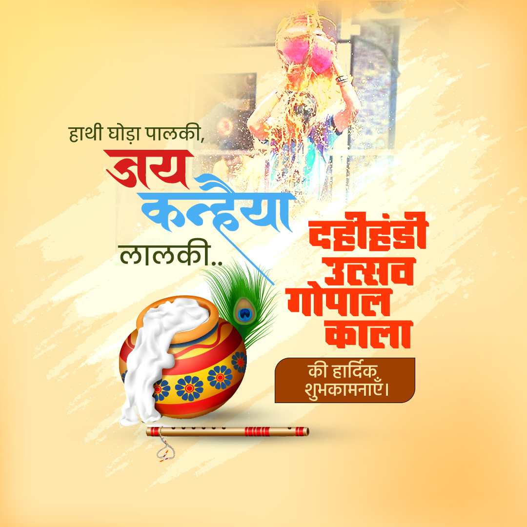 Dahi Handi - Gopal Kala