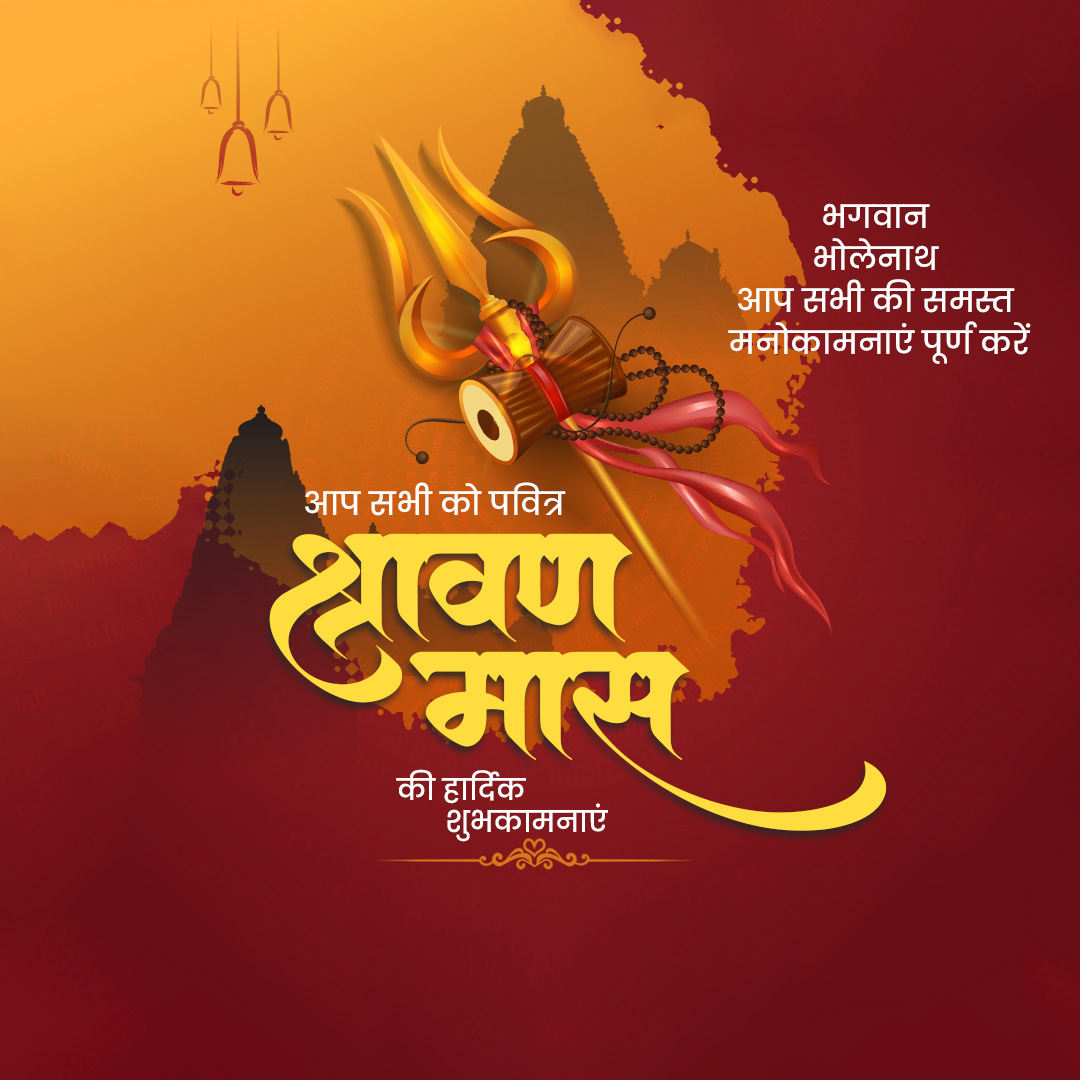 Shravan Maas