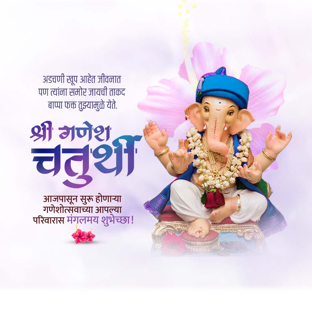 Ganesh Chaturthi