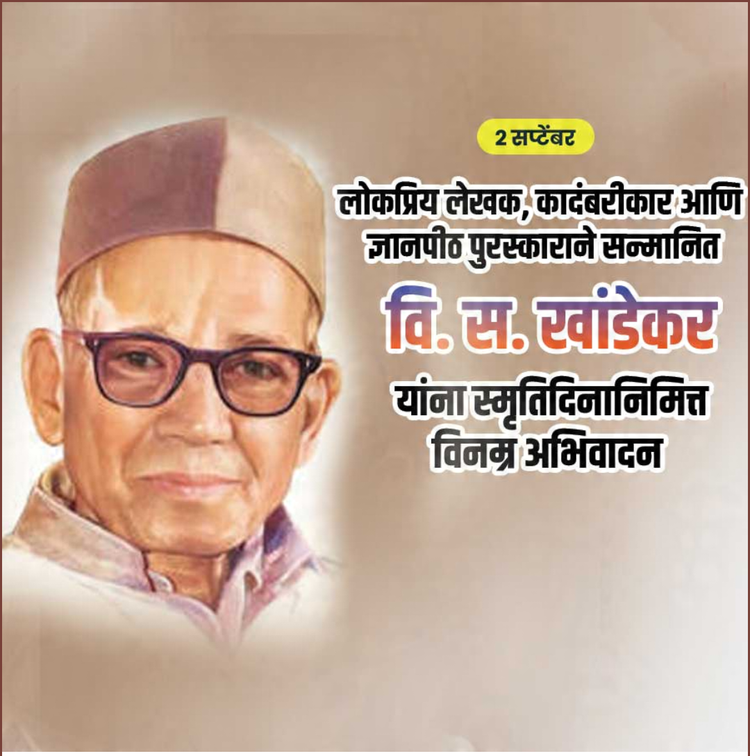 2 Sept दिनविशेष