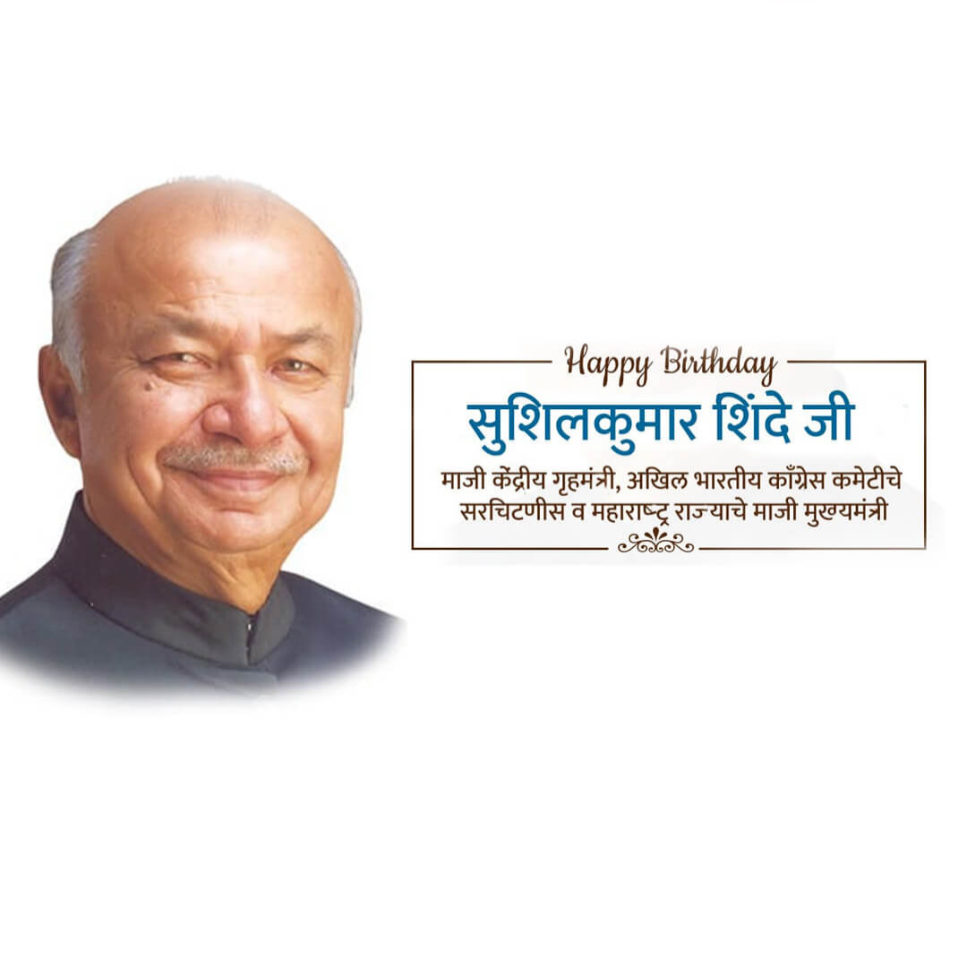 Sushilkumar Shinde Birthday