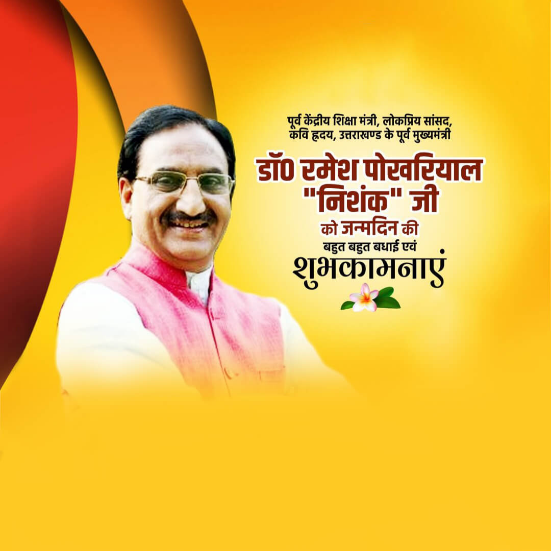 Ramesh Pokhriyal Happy Birthday