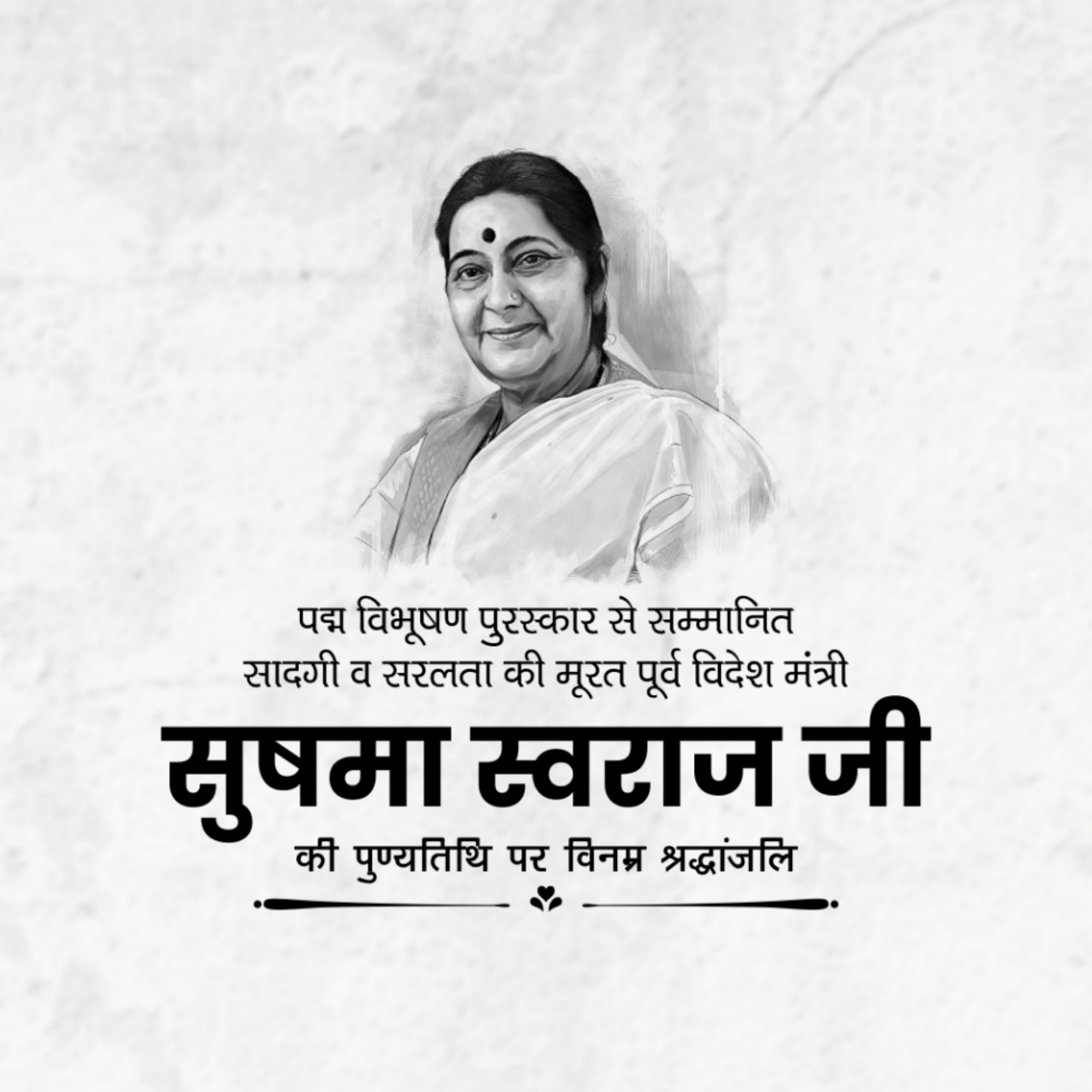 Sushma Swaraj Death Anniversary