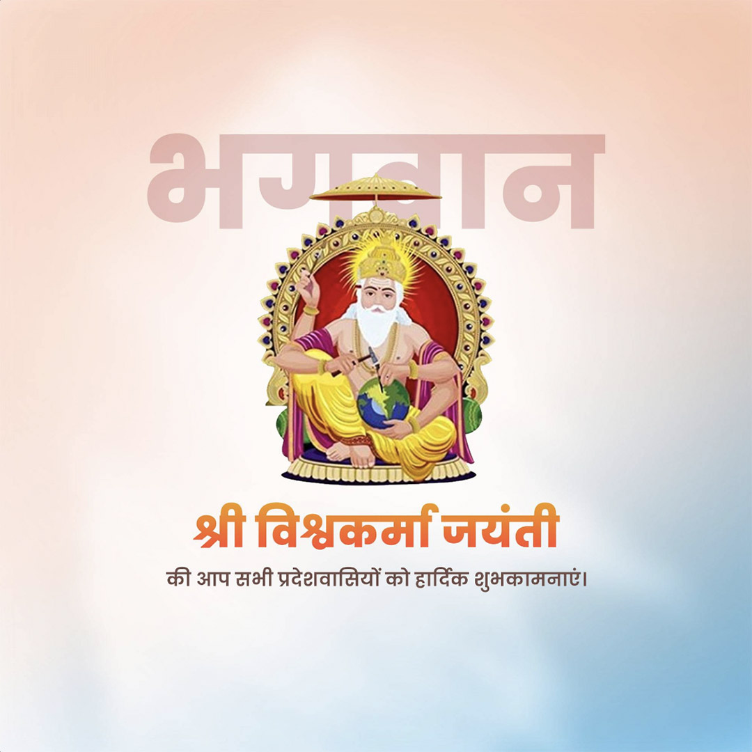 Vishwakarma Jayanti