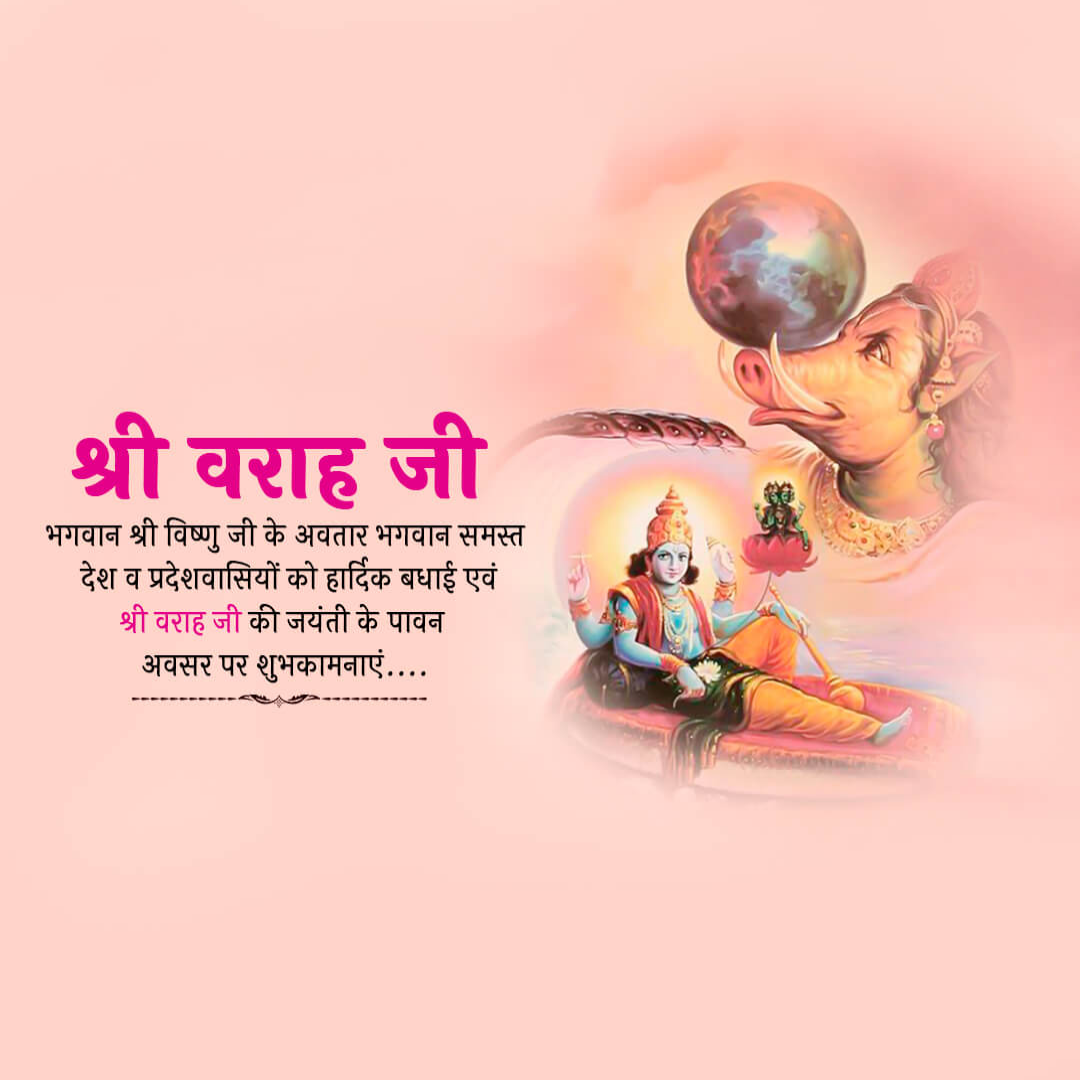 Varaha Jayanti