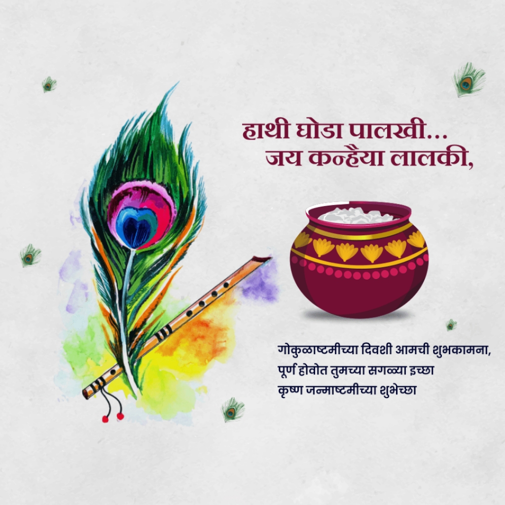 Krishna Janmashtami
