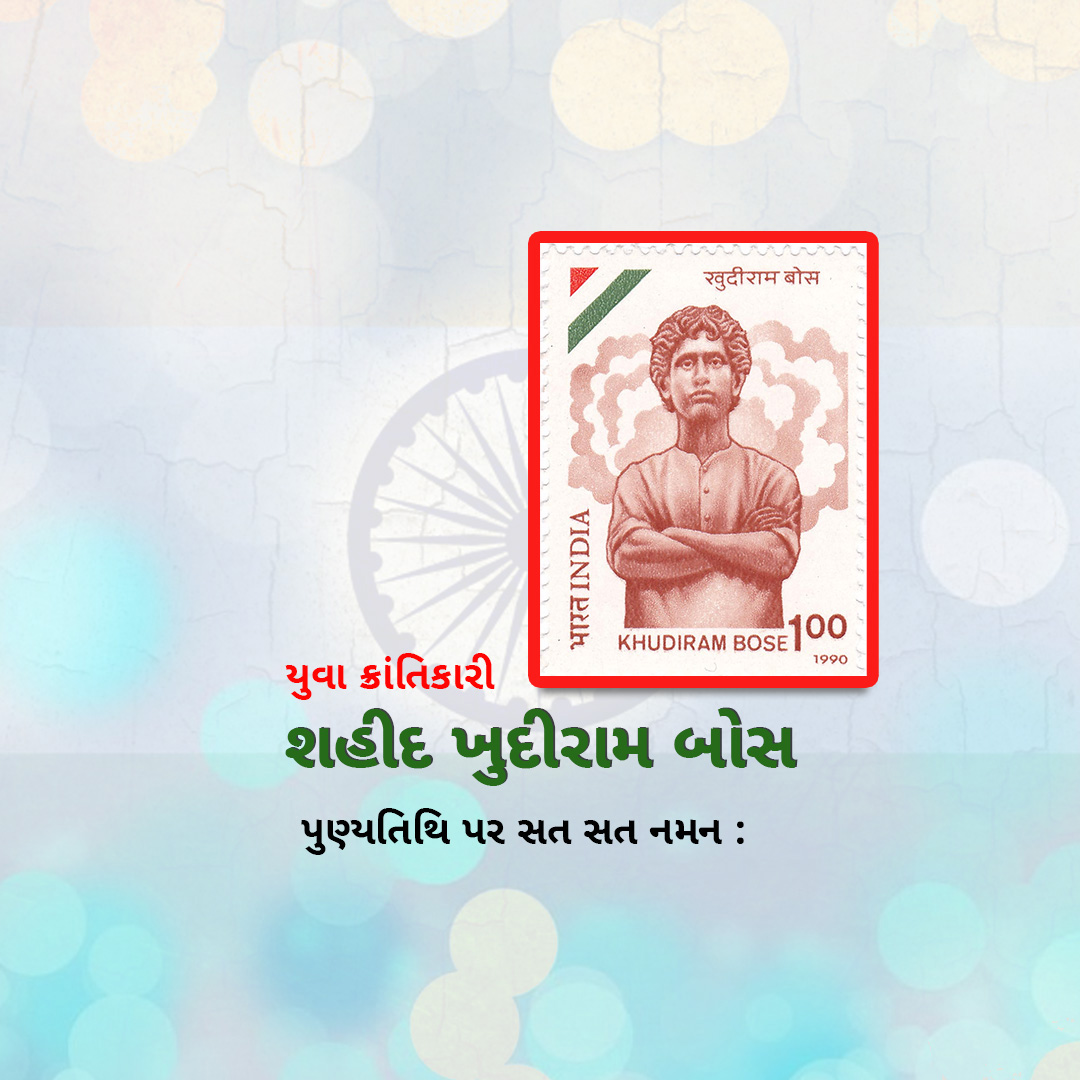 Khudiram Bose Death Anniversary