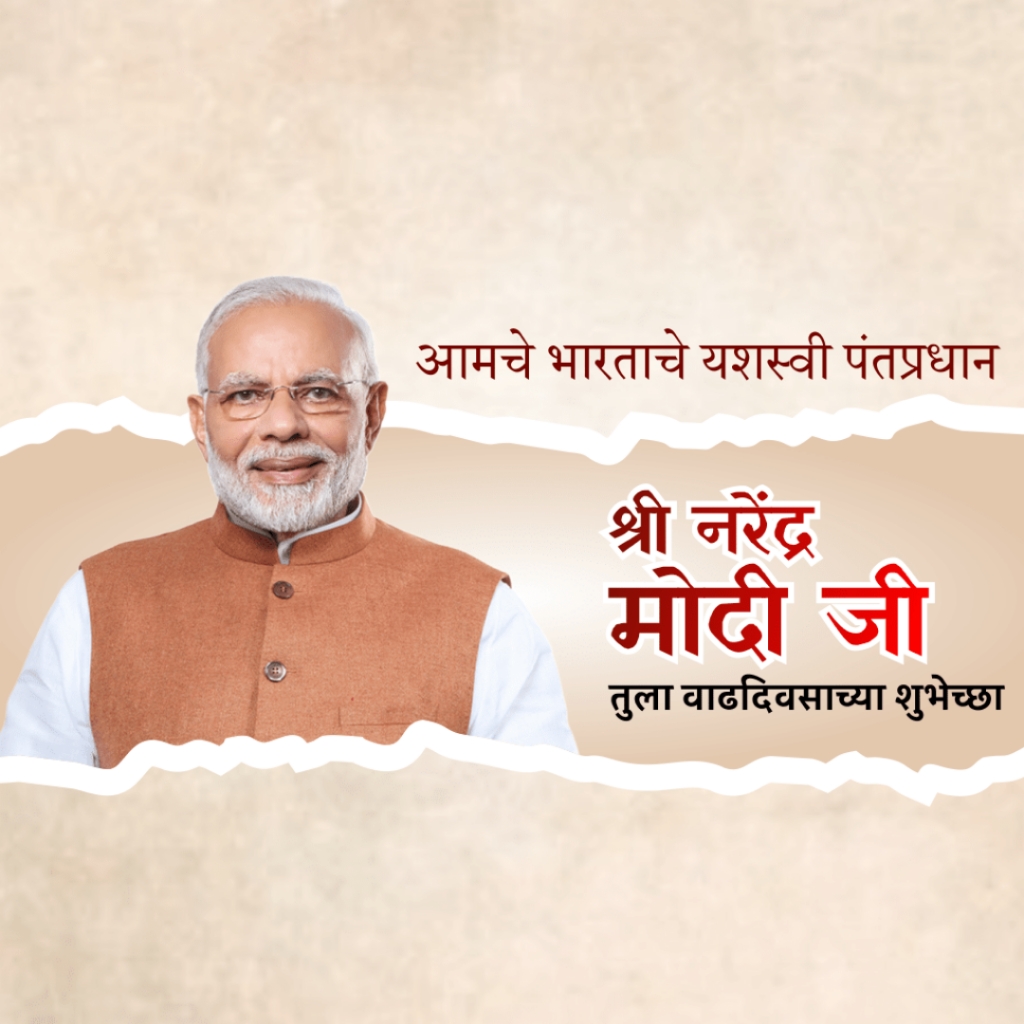 Narendra Modi Happy Birthday