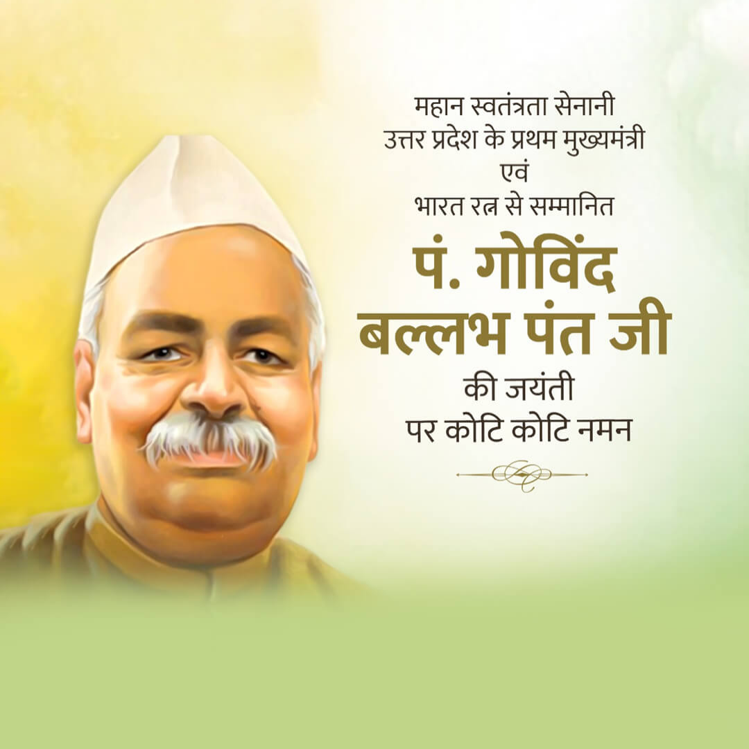 Govind Ballabh Pant Birth Anniversary