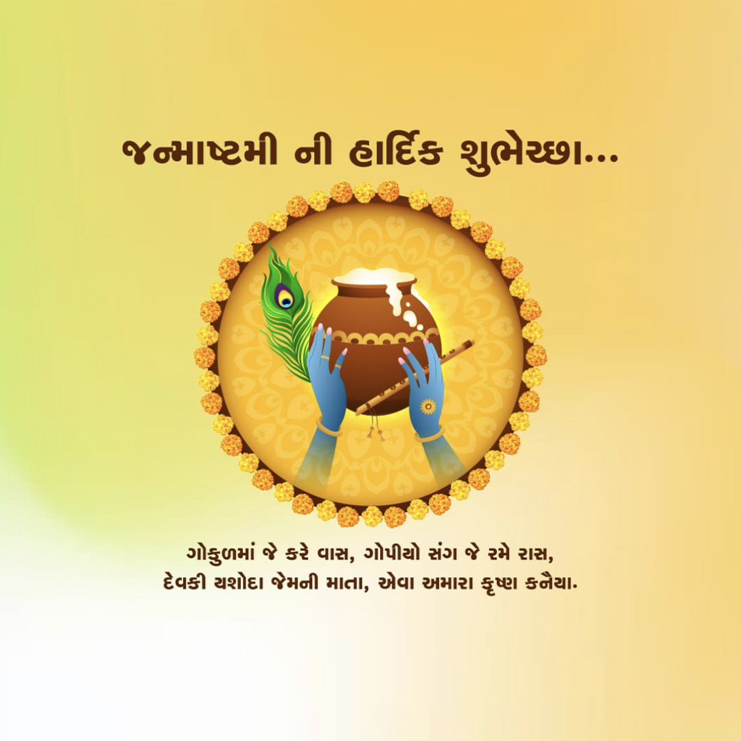 Krishna Janmashtami