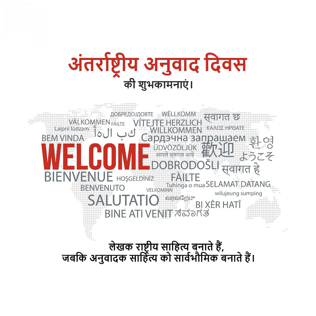 International Translation Day