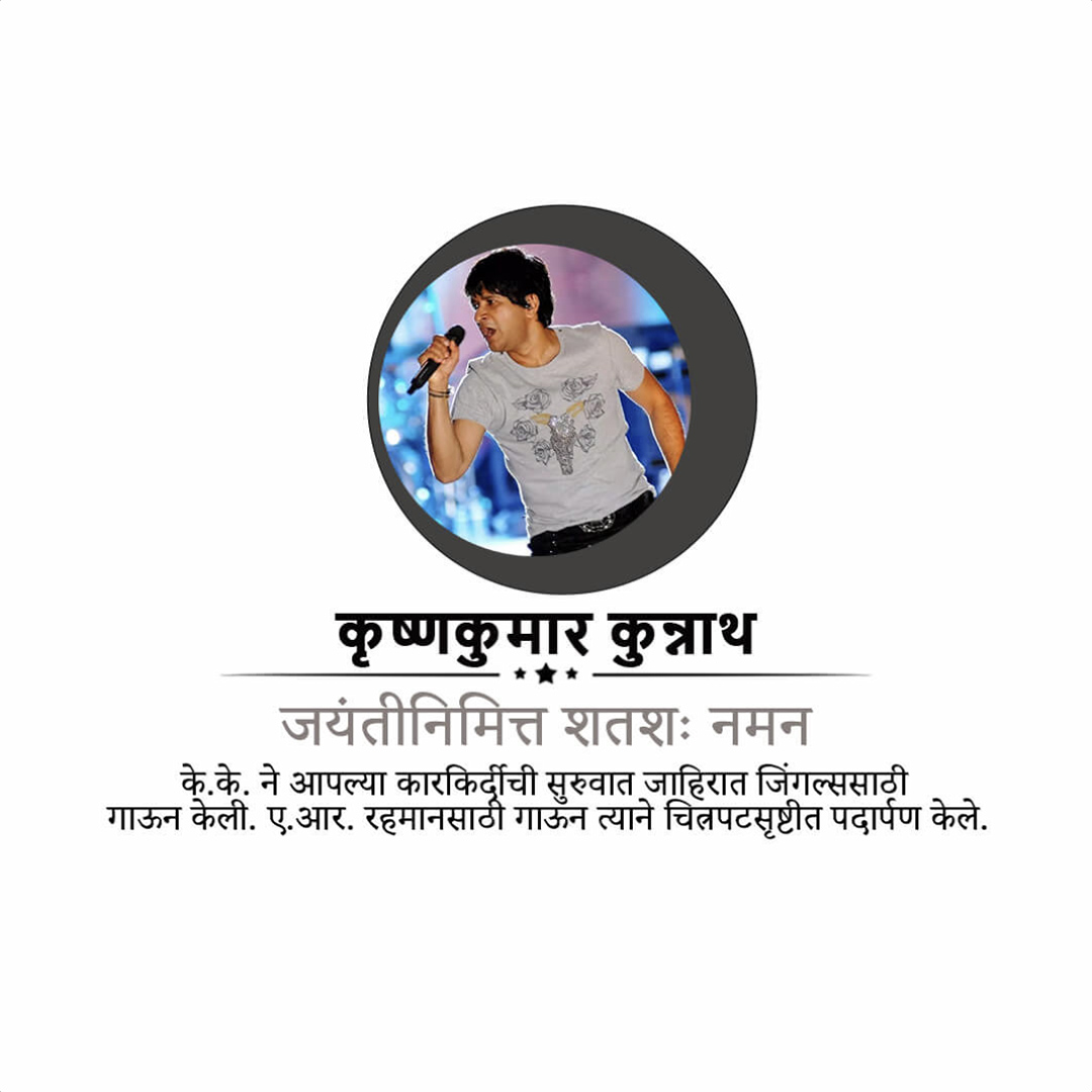 KK Birth Anniversary