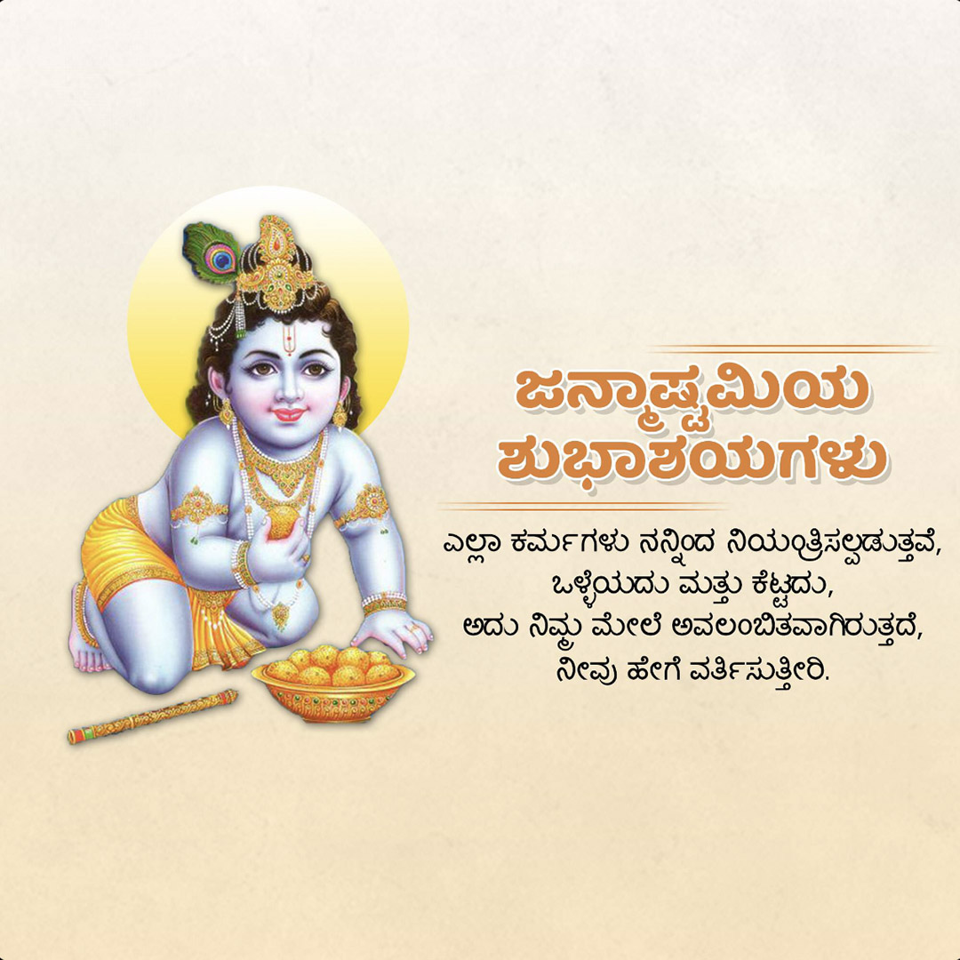 Krishna Janmashtami